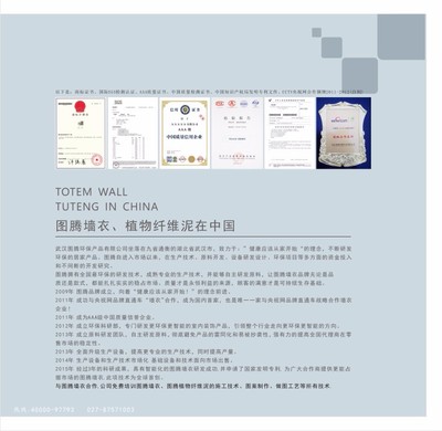 圖騰墻衣廠家 植物纖維泥是代替硅藻泥升級(jí)產(chǎn)品 永不掉粉永不開(kāi)裂 圖騰核心配方墻紙DIY壁紙?zhí)貎r(jià) 液體墻衣墻衣招商圖片_高清圖_細(xì)節(jié)圖